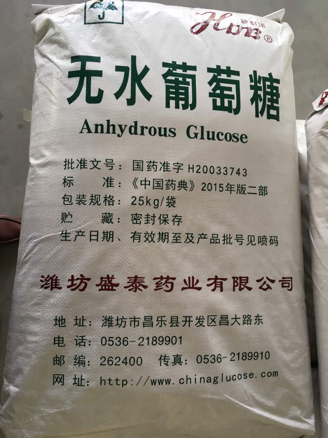 盛泰無(wú)水葡萄糖