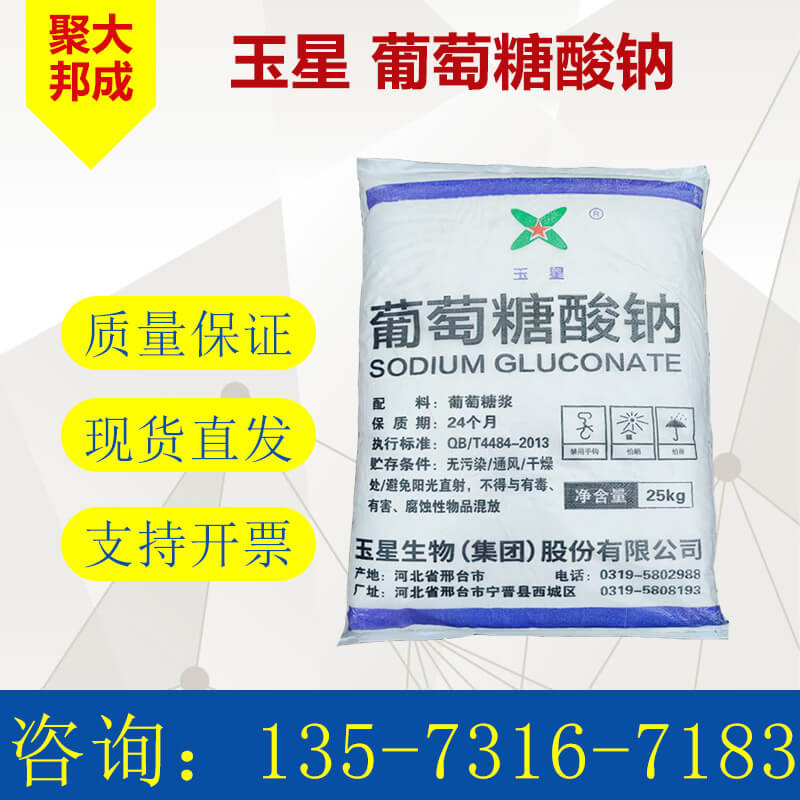 葡萄糖酸鈉的用途是什么？